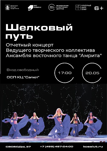Отчетный класс-концерт "Шёлковый путь"